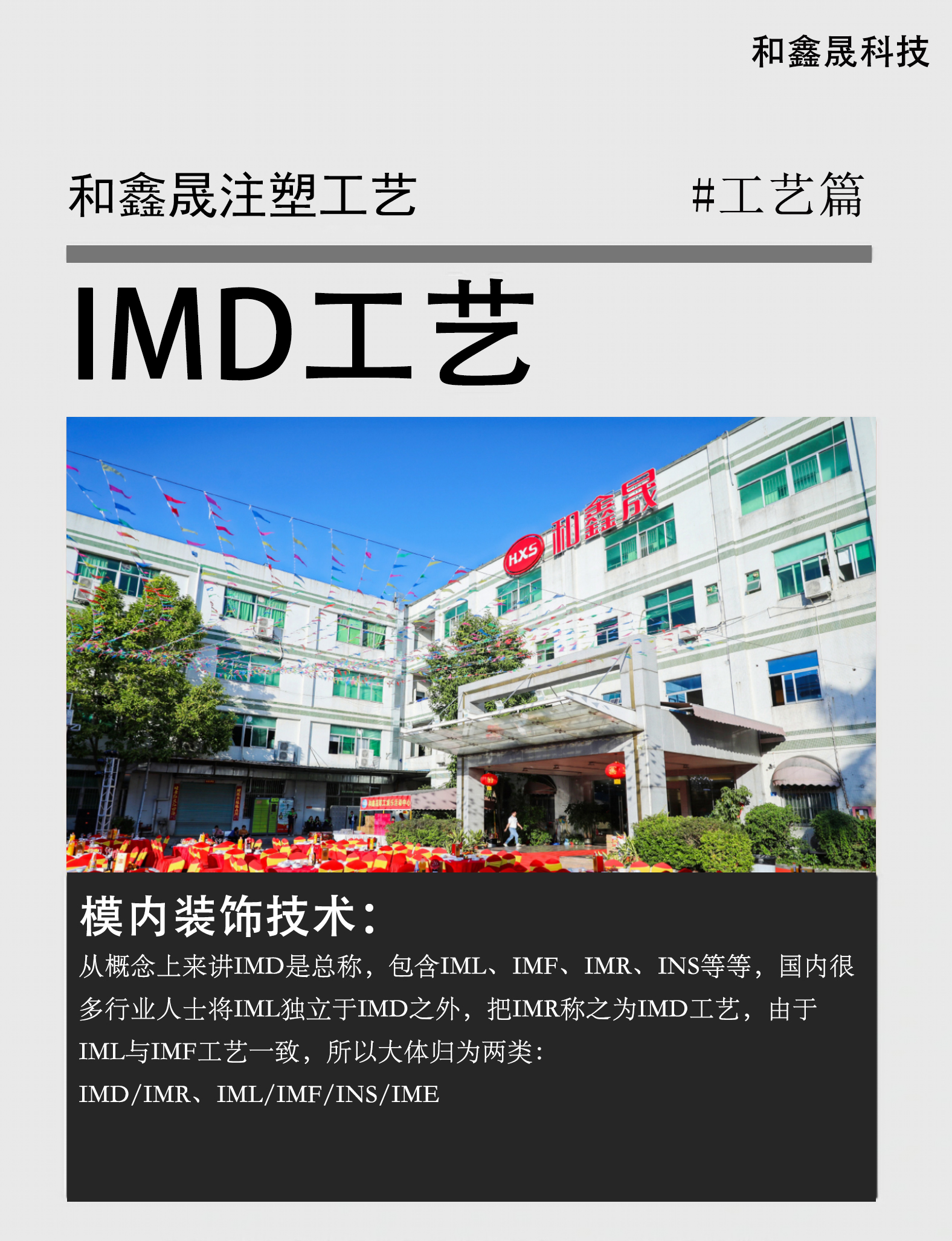 汕尾IMD工艺